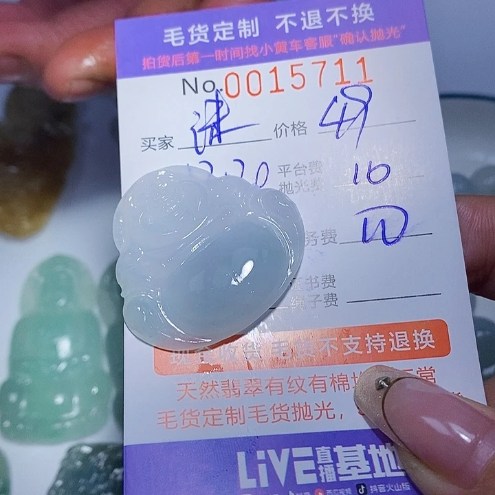 沫***）定制翡翠未镶嵌翡翠