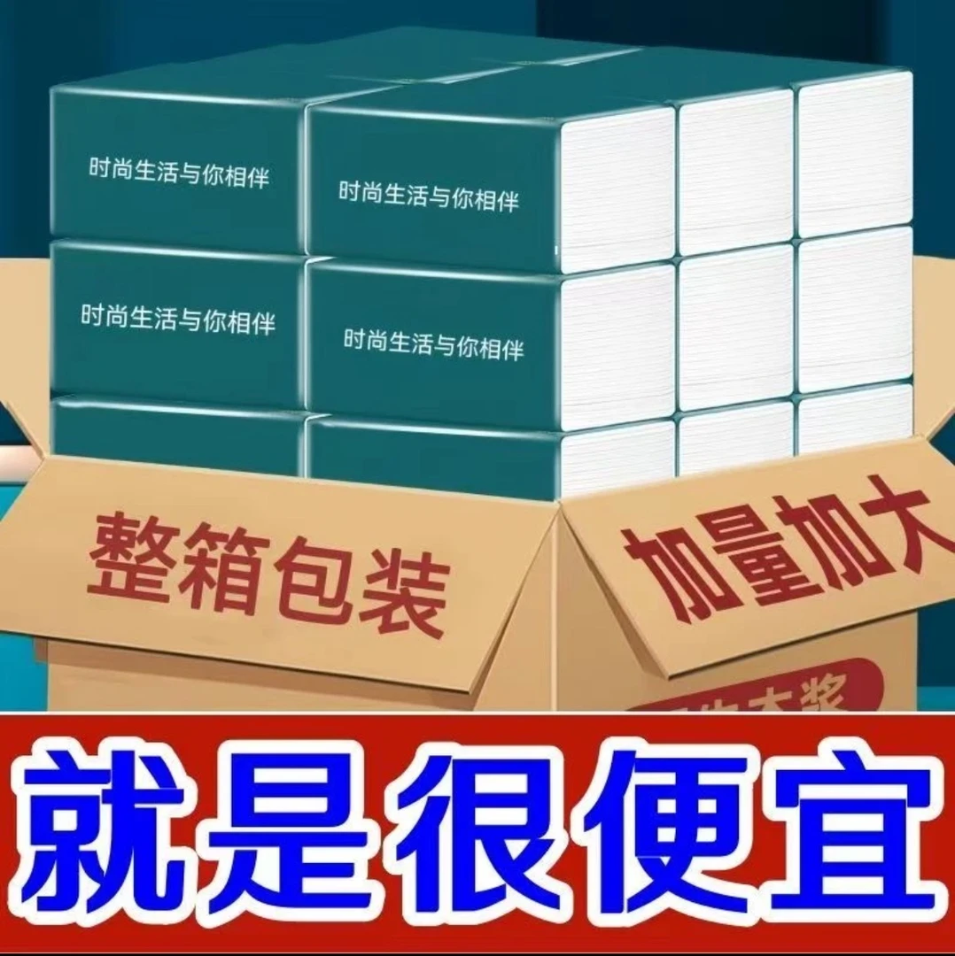 【到手24包】抽纸整箱实惠装家用餐巾纸面巾纸抽原木卫生纸擦手