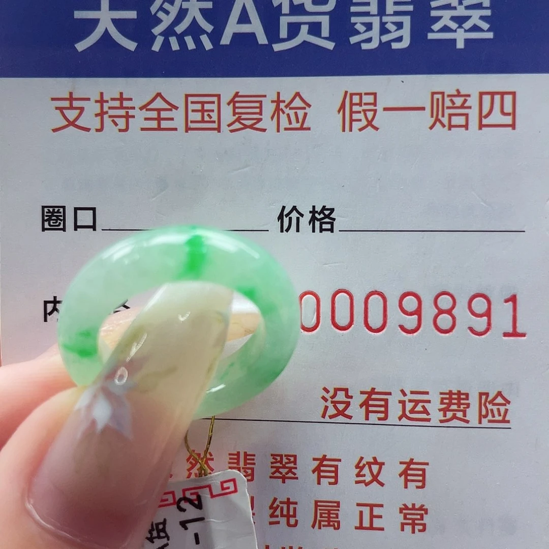 翡翠戒指未镶嵌港11.12