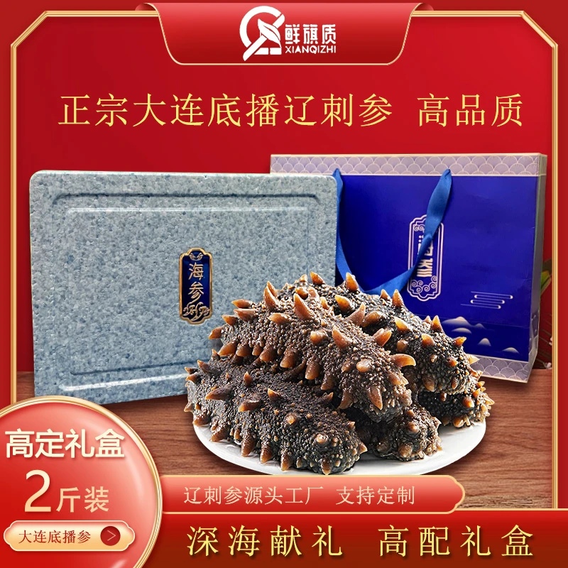 鲜旗质【中秋送礼】 即食大连底播海参礼盒过节送礼见家长500g*2袋