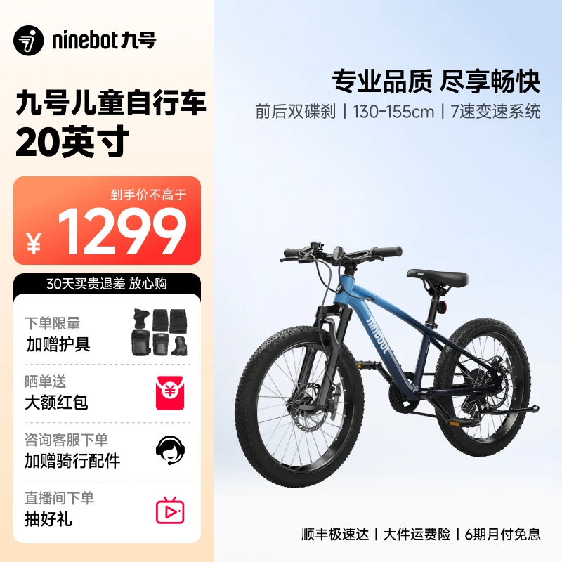 Ninebot九号儿童自行车20英寸 7岁+单车铝合金适用身高130-155cm