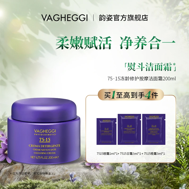 【净柔霜】VAGHEGGI韵姿7515按摩洁面霜净澈老废角质柔滑焕亮肤色