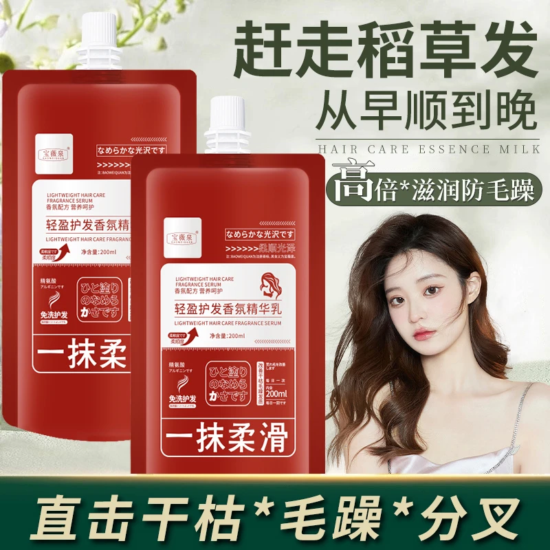 正品免洗护发素改善头发干枯毛躁柔顺卷发专用发膜精华乳精油顺滑