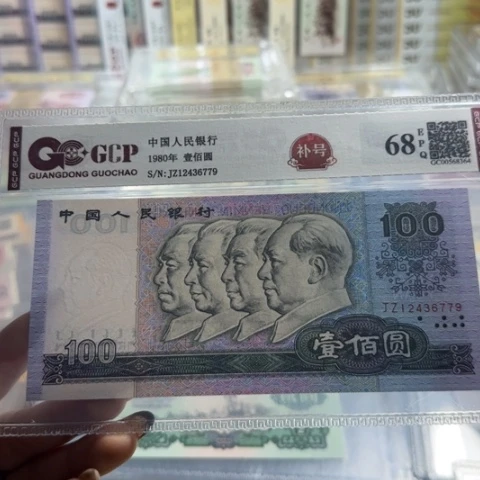 四版八零一百补号一张410011