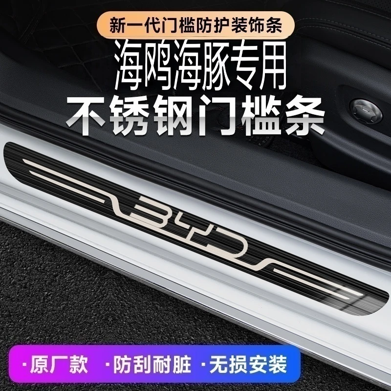 比亚迪海鸥2025款海豚智驾版不锈钢汽车迎宾踏板原厂门槛条