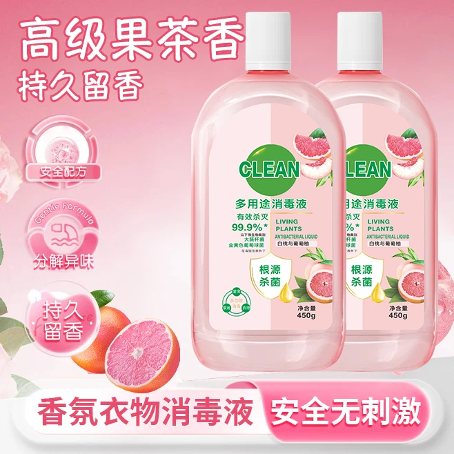 家用多用途消毒液自然消毒液洗衣液家庭装温和不刺激
