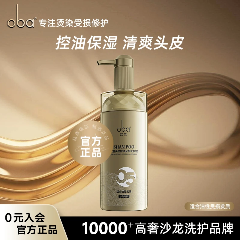 oba/欧芭欧芭植物金机洗发乳霜控油滋养蓬松洗发水护发素留香顺滑