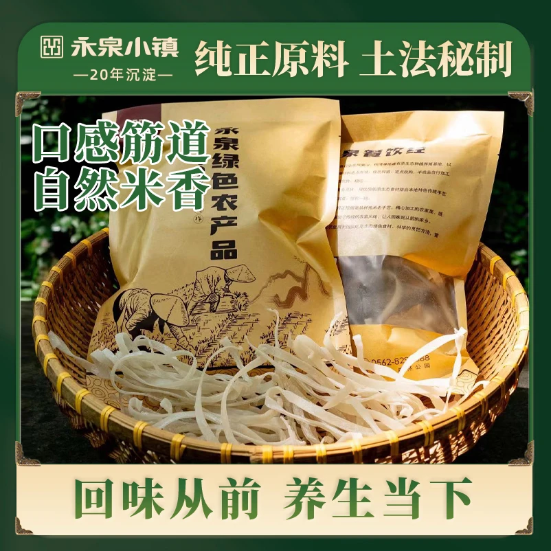 【永泉小镇】纯手工制作安徽特产粗米面米粉面条健康零添加250g