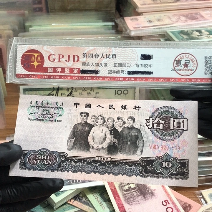 一张，大团结538 真币按图发