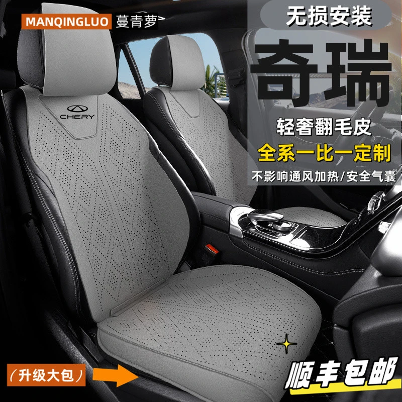 蔓青萝奇瑞瑞虎8pro座套瑞虎7瑞虎9瑞虎8plus艾瑞泽8汽车坐垫套