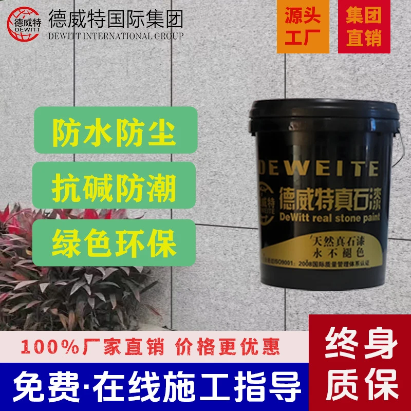 外墙用真石漆大理石水性漆天然彩砂防水喷砂涂料
