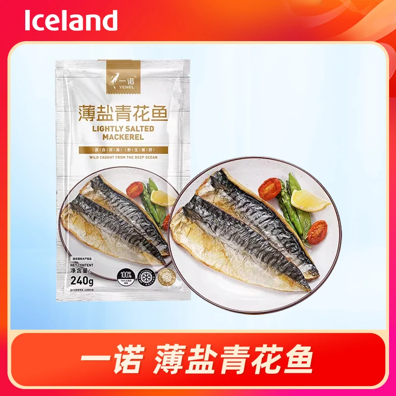 iceland 一诺 青花鱼240g/4袋