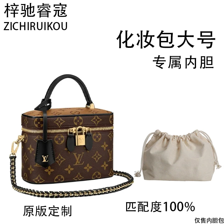 A032 适用于LV化妆包大号 19cm内胆包内衬包收纳整理包撑型