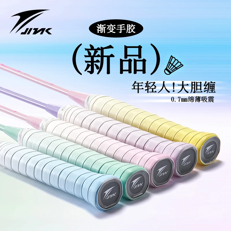 金莱克渐变手胶羽毛球拍网球拍手柄防滑吸汗带骑行钓竿握把缠绕带
