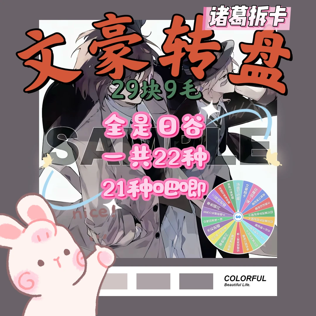 文豪野犬   大转盘  吧唧 亚克力全日谷(默认代拆）
