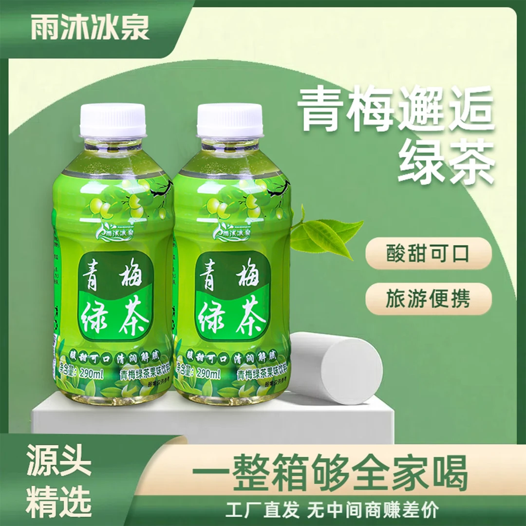 【冰镇解暑特饮】青梅绿茶290ml小瓶便携野餐聚会优选健康人士常备