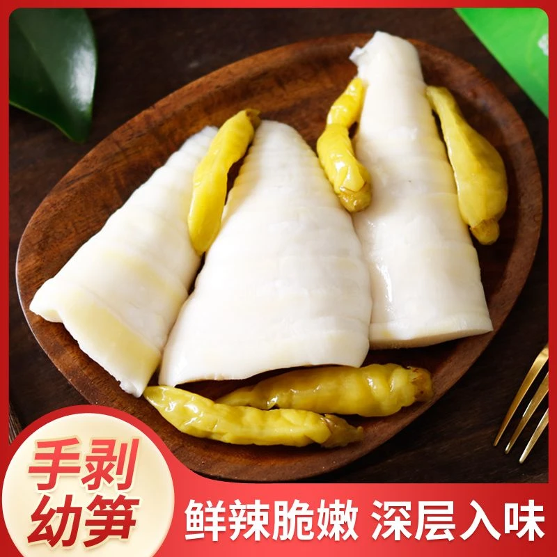 臻领鲜精选手剥幼笋去皮手剥笋泡椒竹笋尖酸辣嫩尖开袋网红小零食