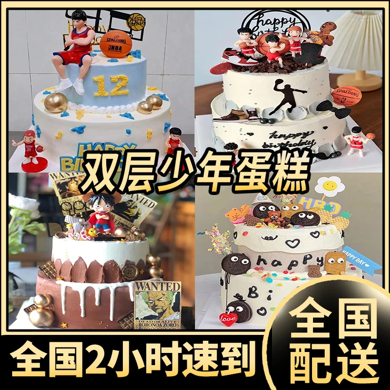 新双层少年蛋糕送男孩少年朋友兄弟创意定制蛋糕全国同城配送