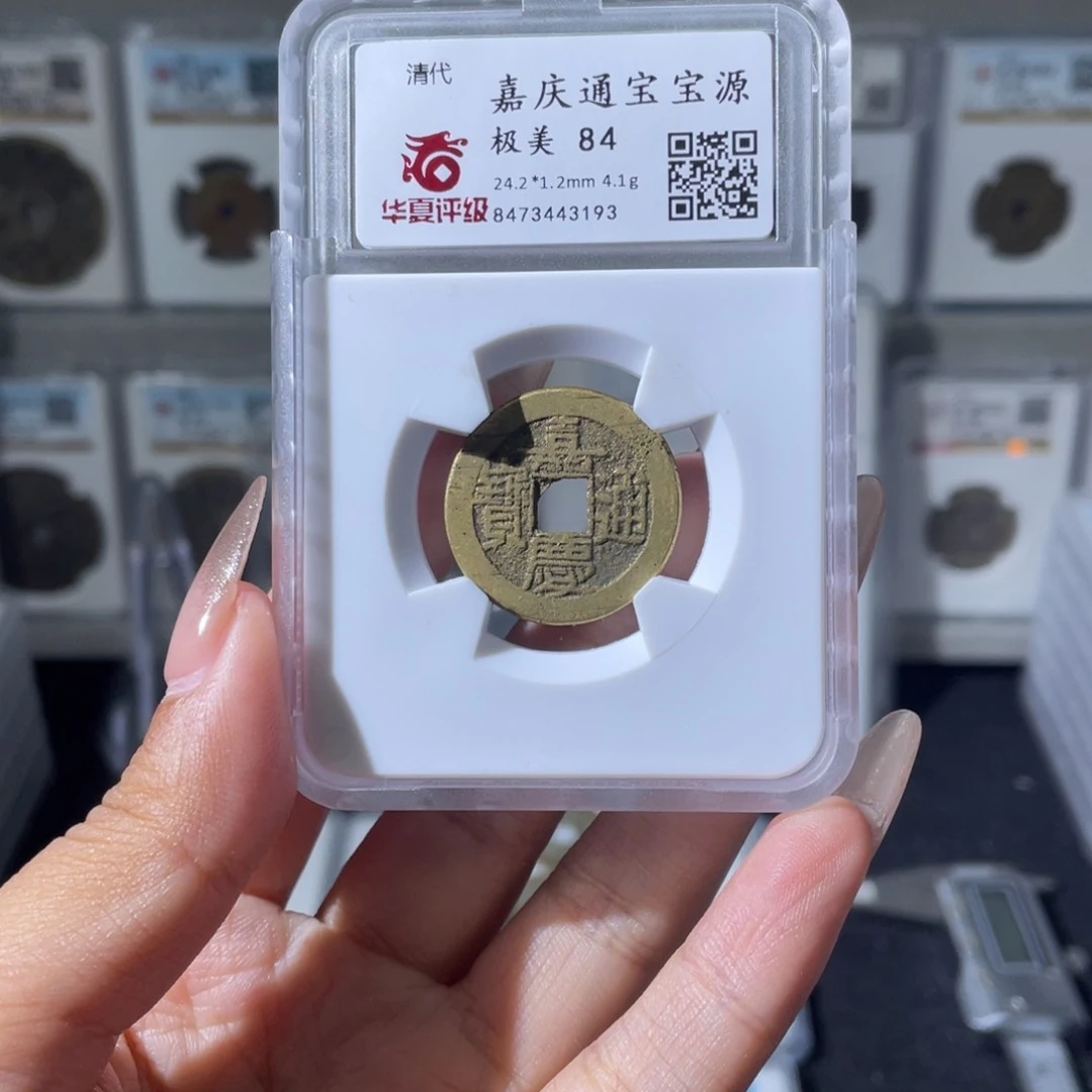 铜夏夏，嘉庆通宝，评级码3193