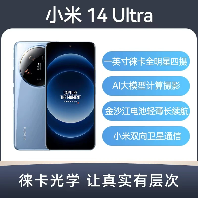 95新 Xiaomi/小米 14 Ultra 双卡5G莱卡5000万四摄拍照曲屏二手机