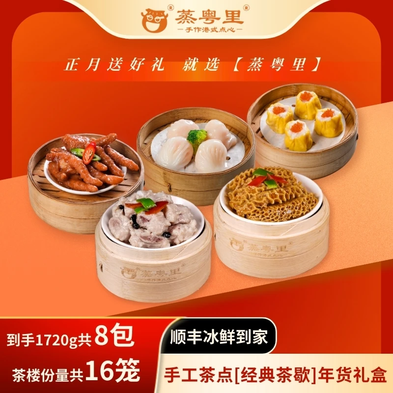 手工茶点聚餐下午茶组合经典虾饺烧麦凤爪毛肚排骨8包16笼份