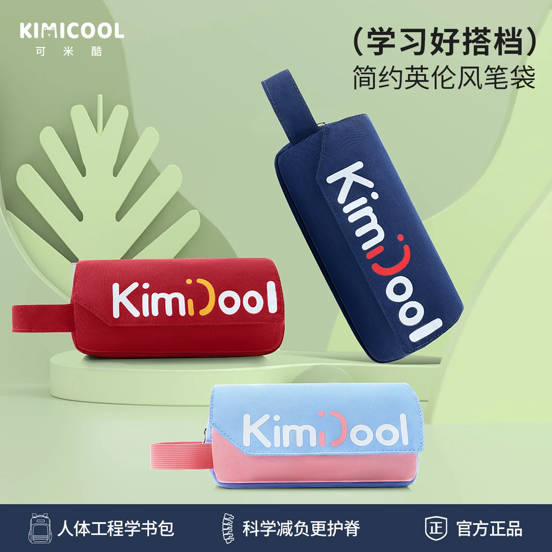 KVG/KIMICool英伦风大容量笔袋