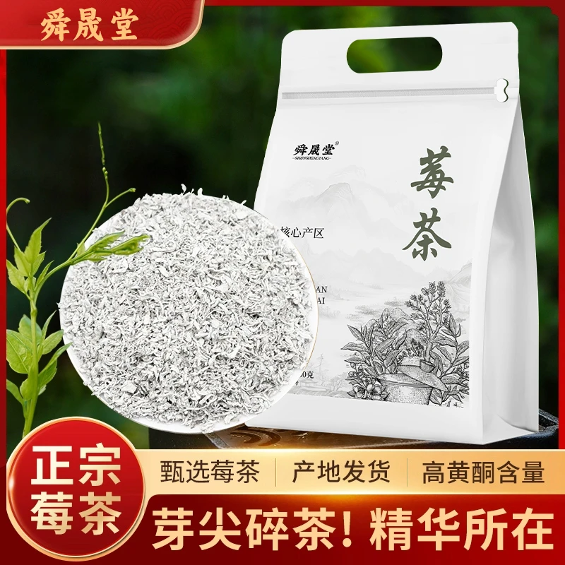 【品质甄选】正宗张家界莓茶茶汤清亮黄金透彻-MK