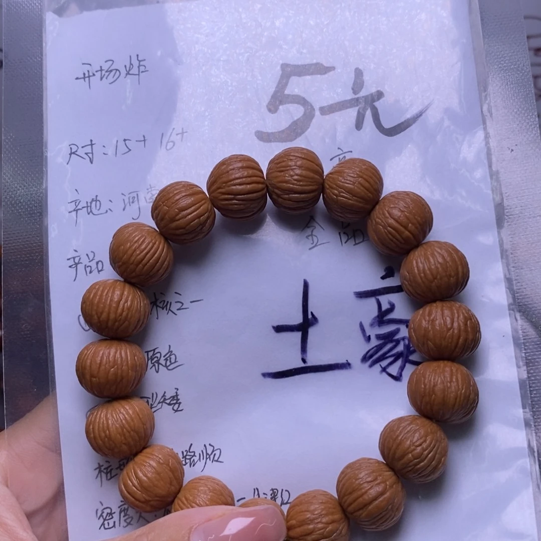 猴头核桃手串土豪