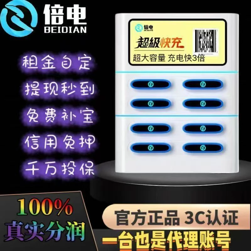 倍电新款快充共享充电宝扫码商用设备高颜值便携式收益高达百分百