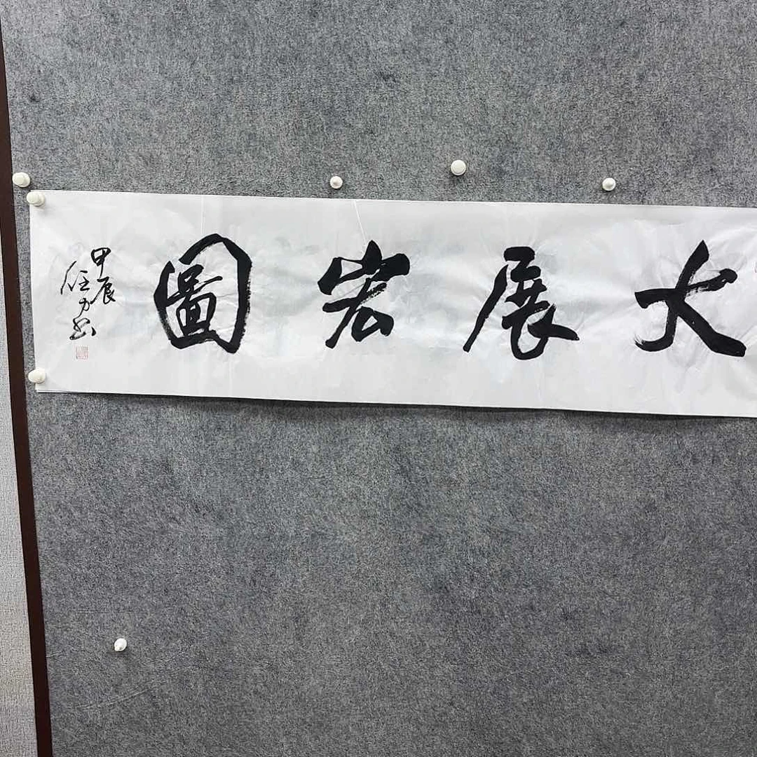 书法书法书法篆刻