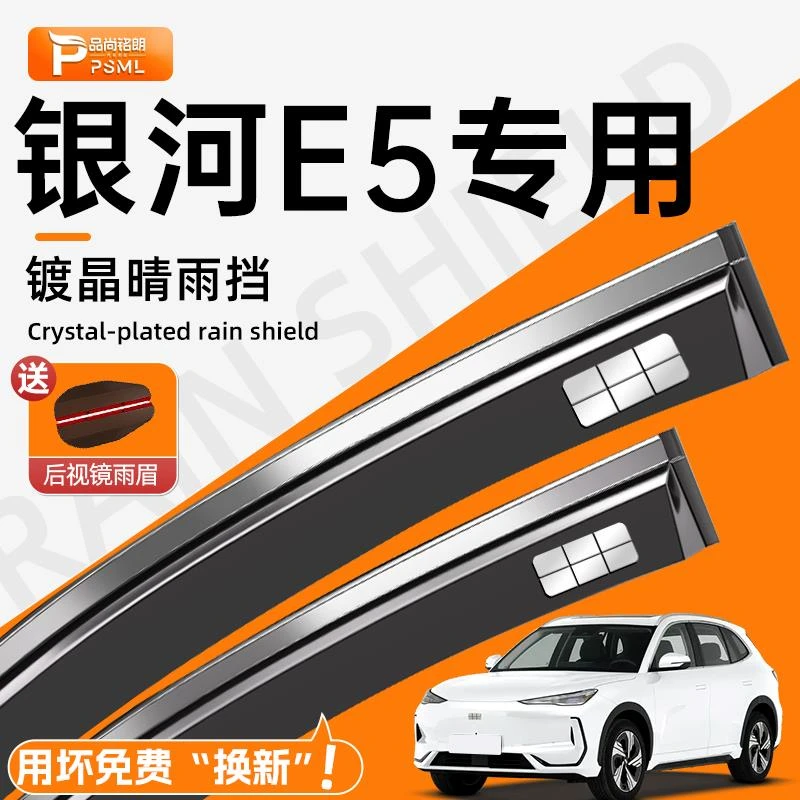 恒心适用于吉利银河E5晴雨挡车窗挡雨板汽车内饰装饰改装配件雨眉