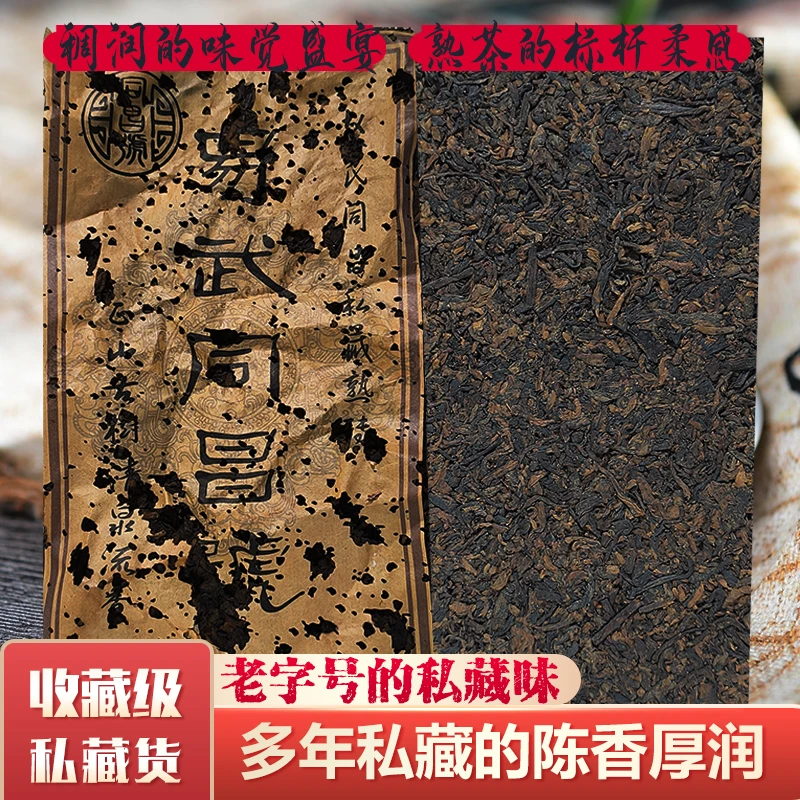 【中国普洱严选·山岳巅】赵氏同昌私藏熟茶砖1000g