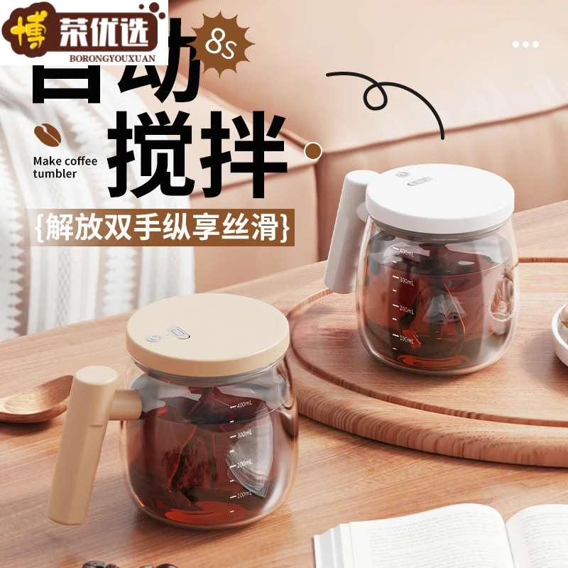 [新人福利]新款全自动玻璃搅拌杯咖啡杯家用饮水杯充电办公室水杯