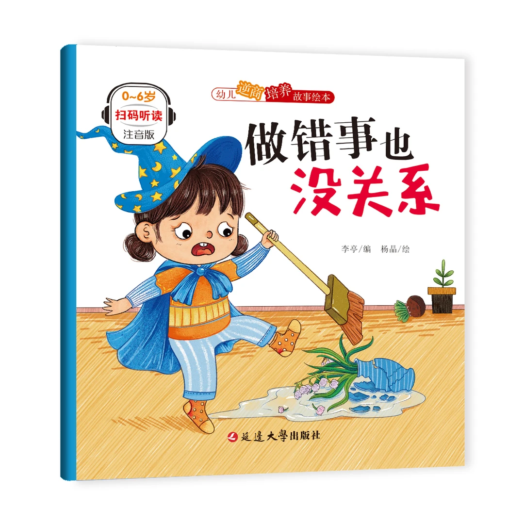 儿童逆商培养故事绘本注音版幼儿园小学生阅读早教启蒙故事书