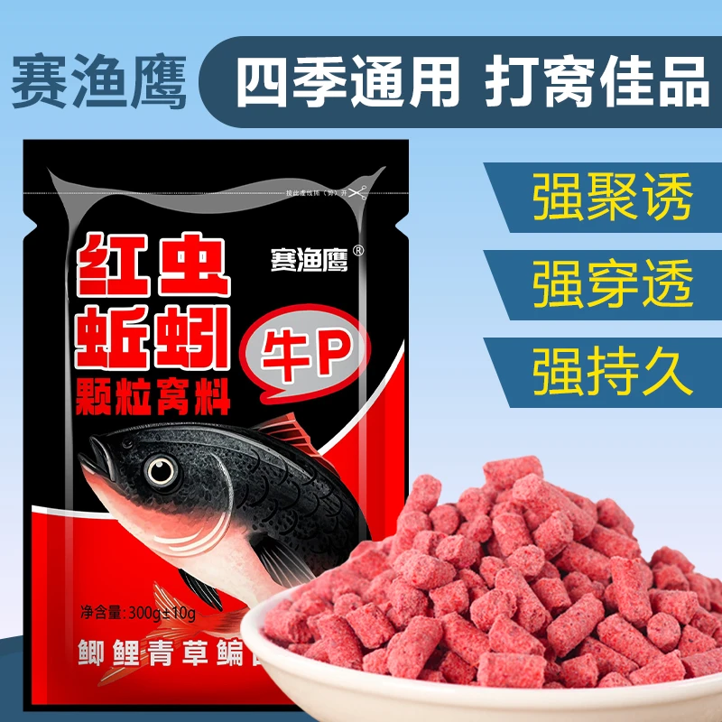 【拍1发6】赛渔鹰鱼饵红虫蚯蚓颗粒打窝聚鱼留鱼经典回归