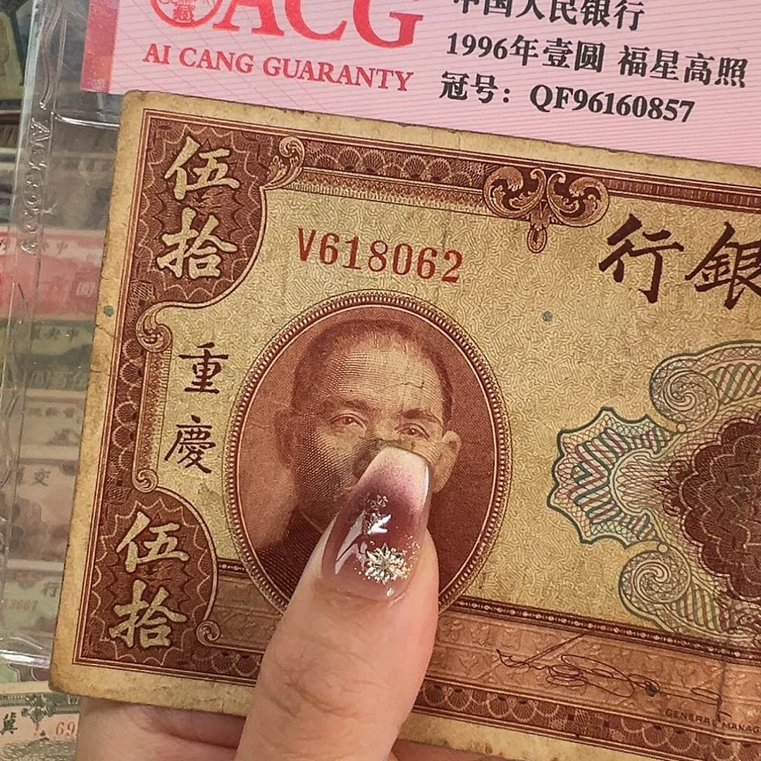 退市老纸币品相如图