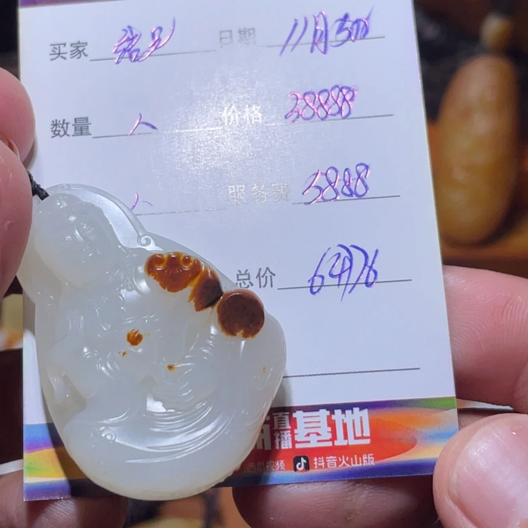 结***u和田玉未镶嵌挂件