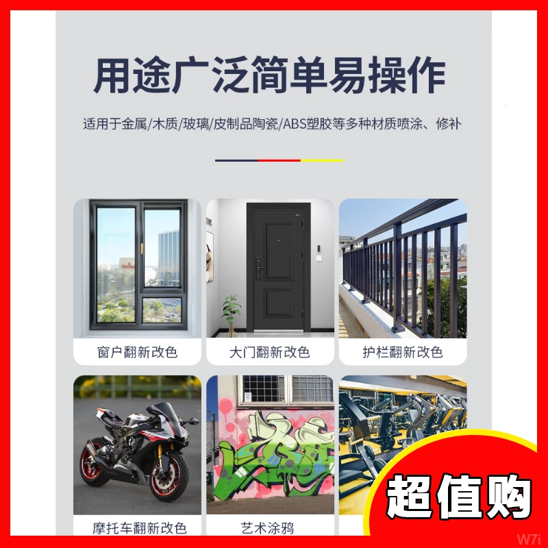 水性改色漆窗户栏杆铝合金自喷漆断桥铝框法色贝瓦金属氟碳黑色