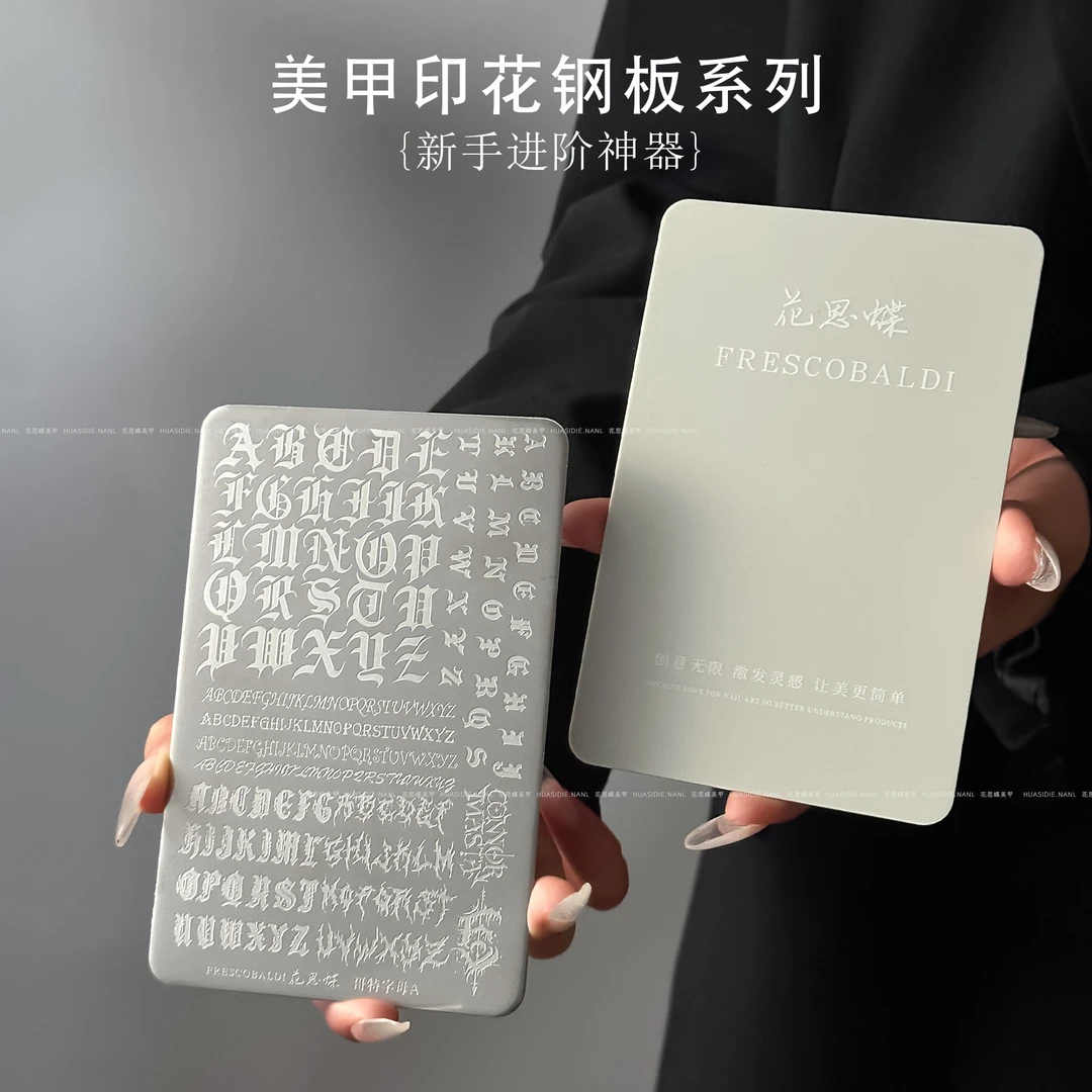 花思蝶-转印钢板美甲印花板美甲面磨砂随缘发（带刮板） 9.5*14.5cm