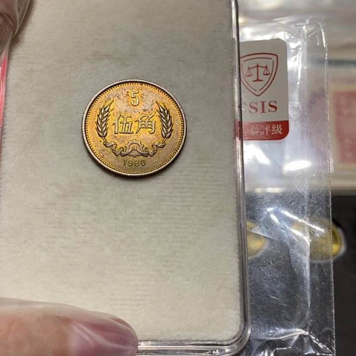 80长城币5角一枚如图