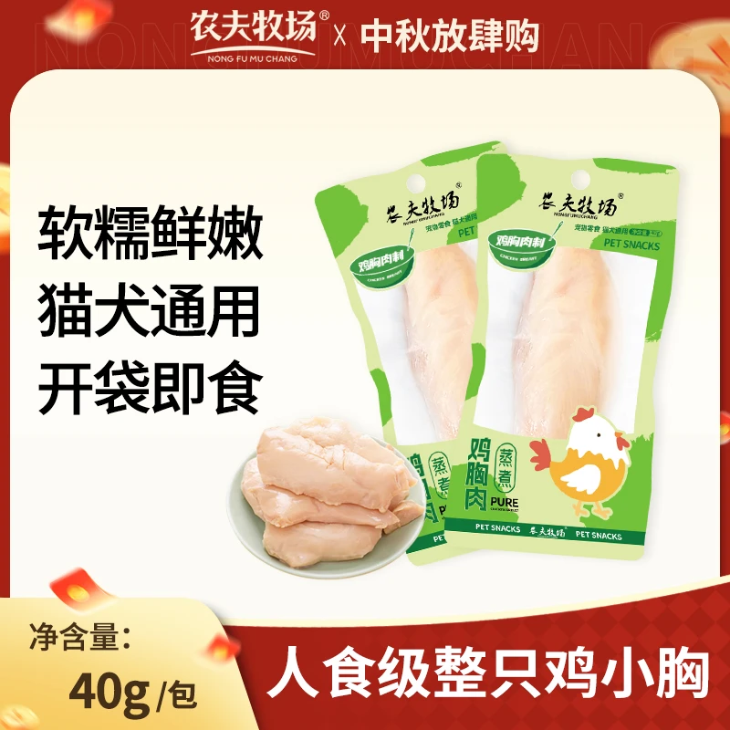 农夫牧场蒸煮水煮鸡胸肉40g/袋干鲜香幼通用营养长肉幼犬整箱