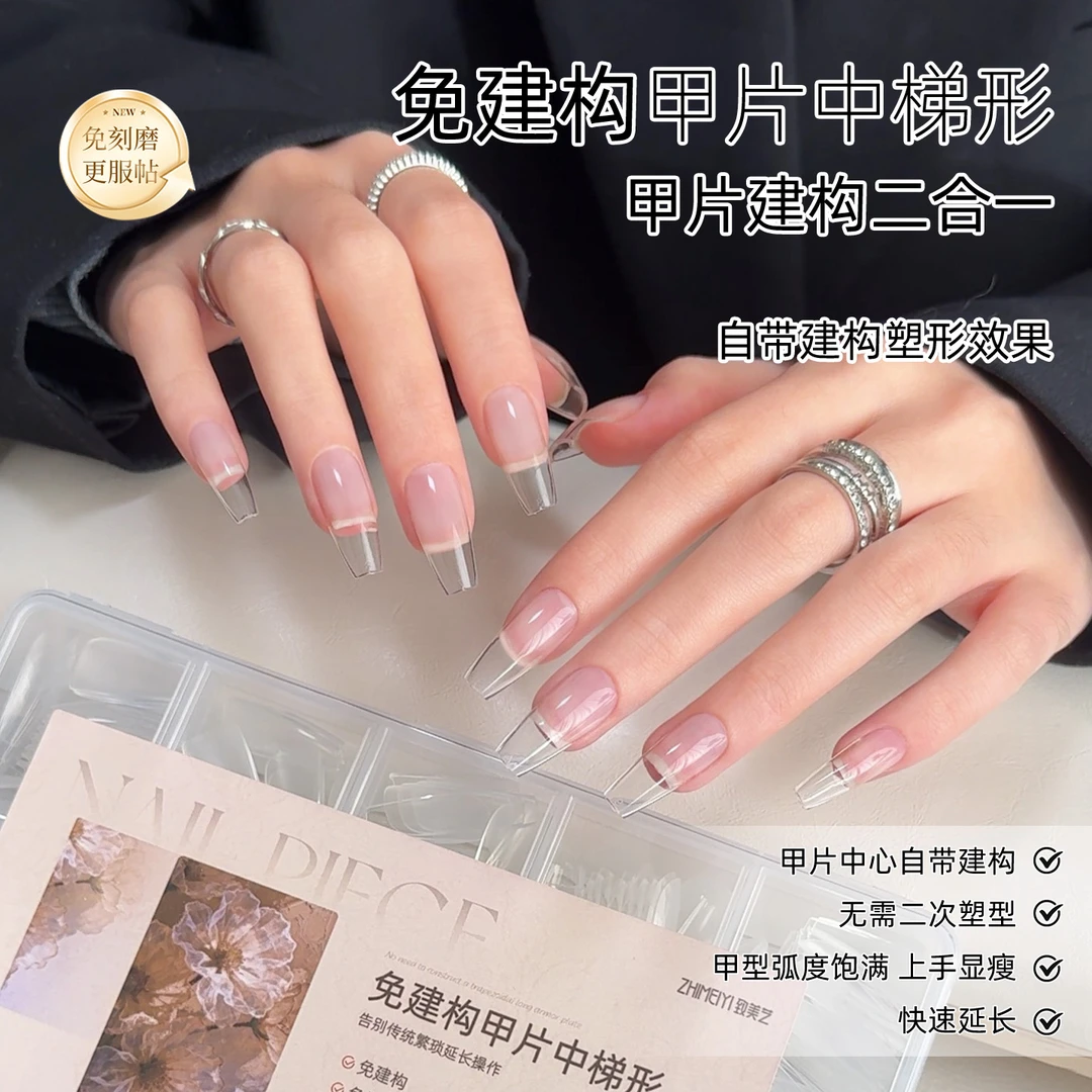 致美艺新款免建构塑形甲片无痕延长免刻磨中梯美甲贴片专用甲片