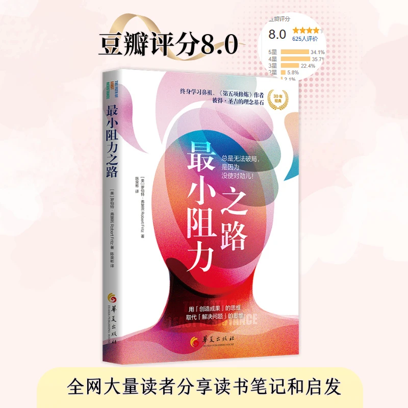 【当当】最小阻力之路最小阻力之路