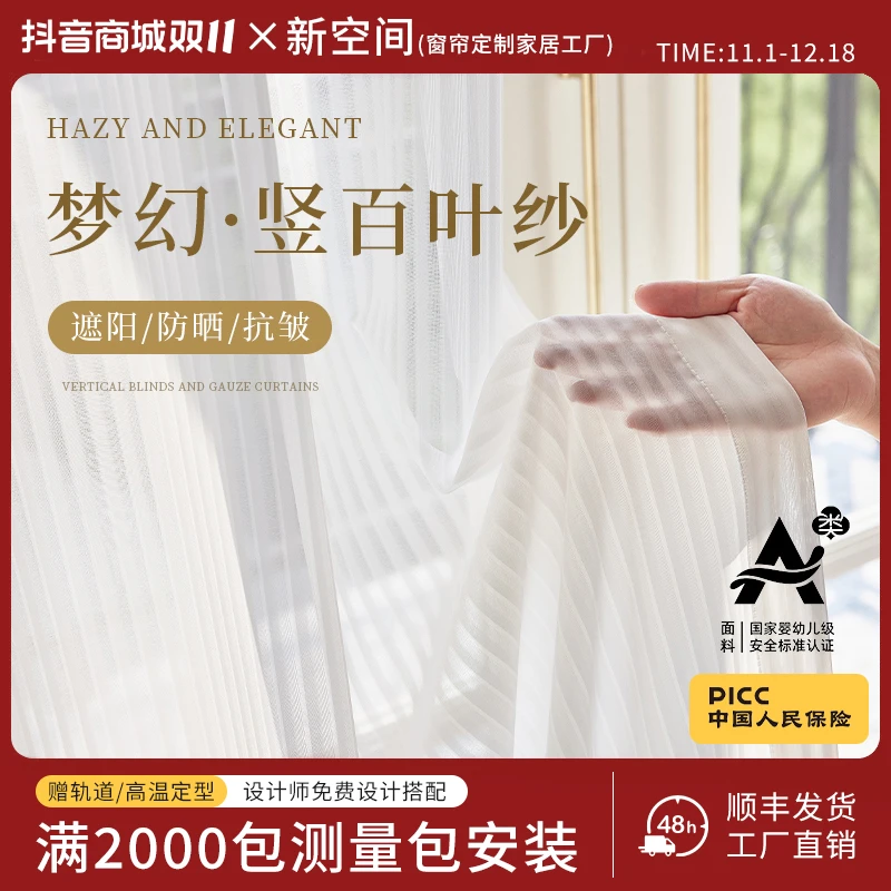 竖百叶纱月珑纱防晒梦幻透光半透人纱帘质感