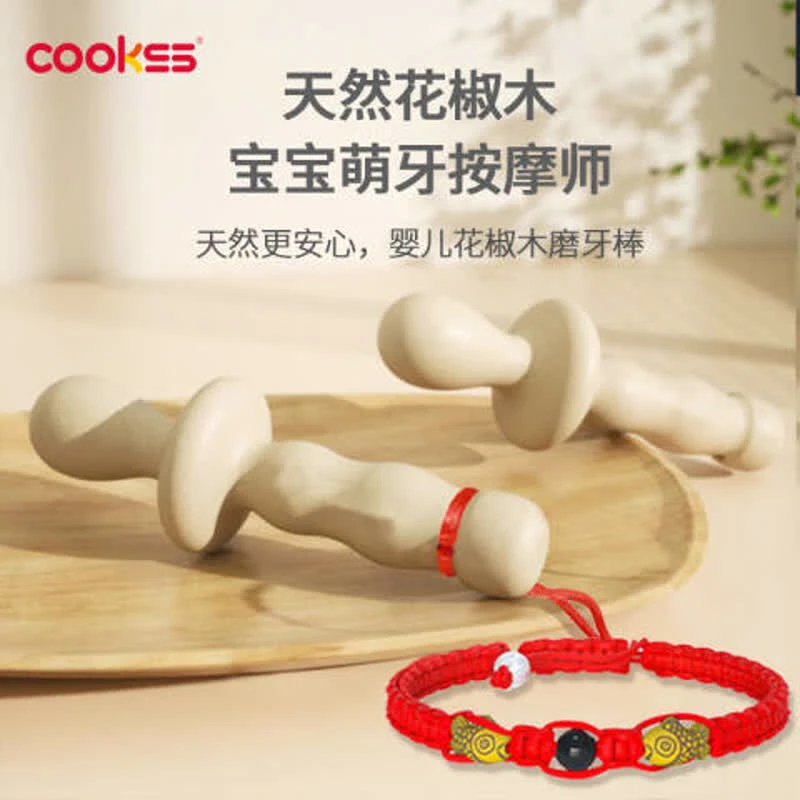 【天然花椒木】COOKSS花椒木磨牙棒婴儿牙胶宝宝防吃手神器出牙期
