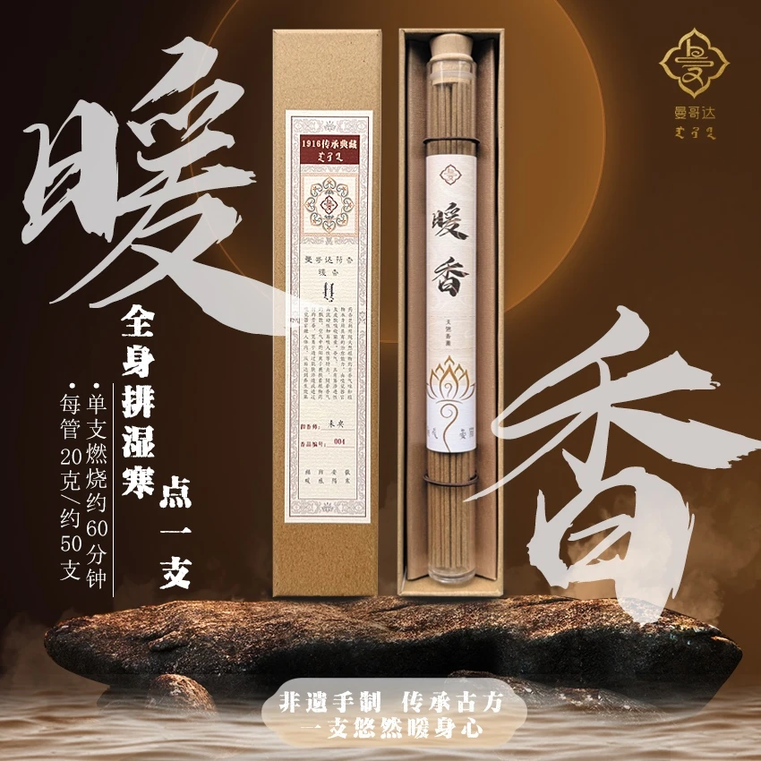 非遗好物【暖香 升阳补暖 暖意浓浓】天然古方非遗手工香 留香持久