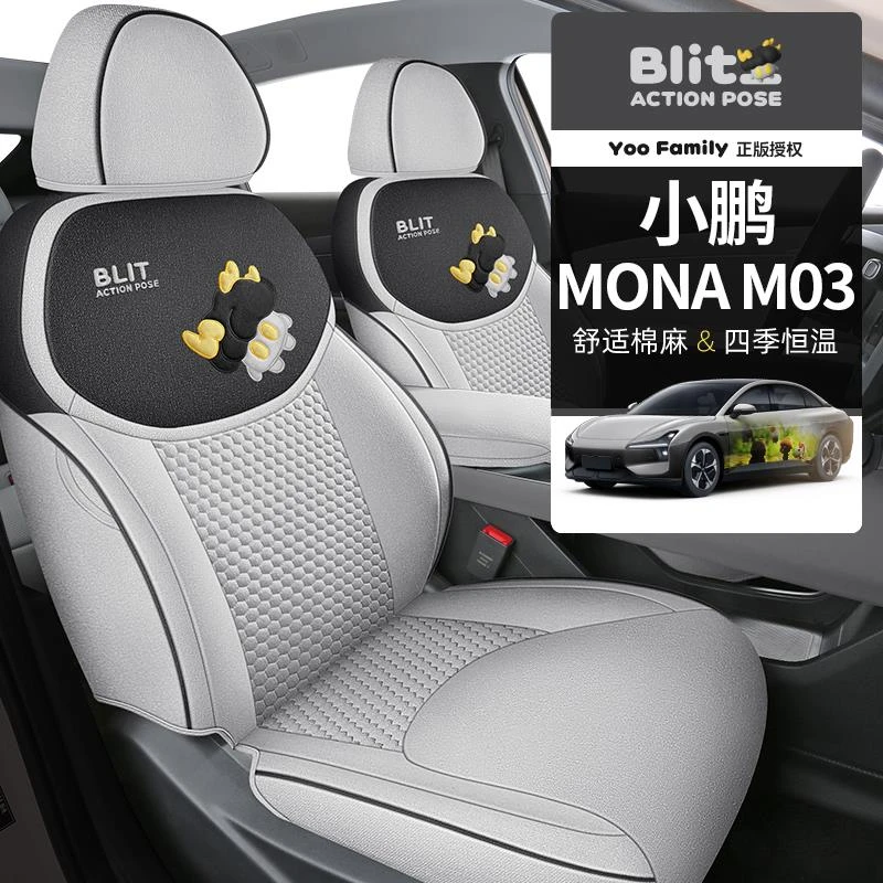 24款小鹏monam03专用汽车坐垫棉麻全包围专车定制座椅垫透气座套