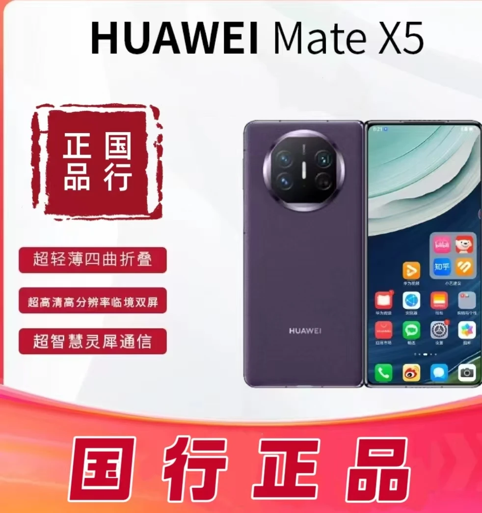 准新品 Huawei/华为 MateX5超轻薄保高端双卡5G大折叠国行正品1