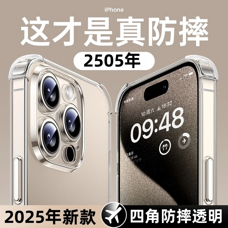 透明防摔气囊镜头全包适用苹果16/15/14/13promax透明简约手机壳