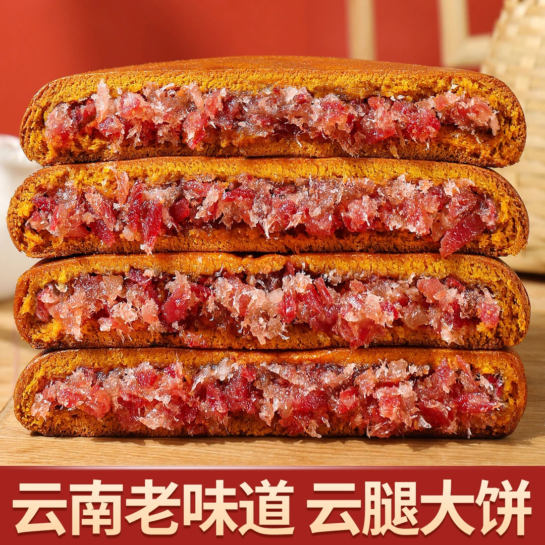 云腿红白饼云南特产滇式大月饼手工荞麦酥皮火腿月饼中秋老式糕点